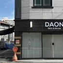 다온피부관리