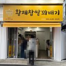 황제찹쌀꽈배기 | 황제찹쌀꽈배기 봉덕동 고로케도 맛있는 후기