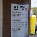 군산 여행 바지락 요리 전문점 선유도 안정식당 내돈내산 솔직후기