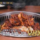 오삼식당