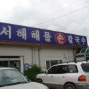 서해칼국수 이미지