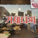 거제 다찌 맛집 추천, 상다리 휘어지는 해산물 한상 후기
