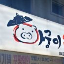 아궁이영양족발