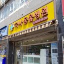 다나동물병원 | 강서구 화곡동 동물병원 다나동물병원 진료시간 접근성 이용후기