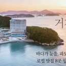 한화리조트 거제 벨버디어 이미지