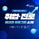 세븐일레븐 삼성플러스원점 | [한림대학교 캠퍼스 플러스] 비교과 프로그램 소개 ②취업·진로