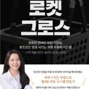 그로스디자인 | 사뚜님 "쿠팡 로켓그로스" 특강 후기 현금흐름 자동화 시스템 파이프라인 실행력 재테크정보