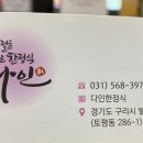 다인한정식 이미지