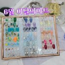 [부천오늘네일] 여름맞이 6월 이달의아트 나왔어요~!