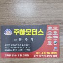 주하모터스 이미지