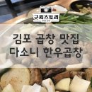 한우곱창다소니