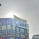 고기무한무료 에스티 | 관저동 고기집 고기뷔페 춘천집 무한리필 닭갈비 삼겹살 솔직 후기