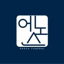 [장례일지]은평성모병원 장례식장 장례후기~!(3남3녀 총 장례비용 괴산호국원)