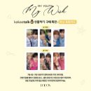 뿔난강아지 | 엔시티위시 디아이콘 유우시 A타입 구매 후기, 카톡 선물하기 특전