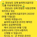 김해 술뫼파크골프장 재개장 안내 이미지