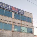옥교탕 | 부모님모시고 목욕탕 다녀온 후기 우리가 자주가는곳은 이곳! 울산 목욕탕 옥교탕