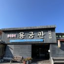 용궁관 | [맛집] 진도 중식당 " 용궁관 " 푸짐한 해물덮밥 맛보기 🍛🥄✨