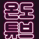 온도성형외과의원 이미지