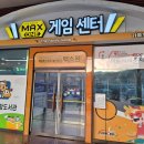 맥스원 게임센터 네이버블로그
