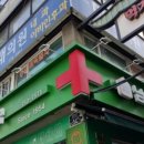 허브온누리약국 이미지