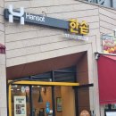 한솥 신정네거리점 | [신정네거리] 한솥도시락 신정네거리점 매장 식사 후기🍘