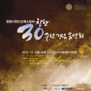 창원시윈드오케스트라 (전 마산관악합주단) 창단30주년기념음악회 이미지