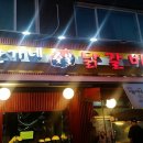 한가네 숯불닭갈비 이미지