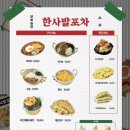 한맛포차 이미지