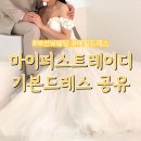 W웨딩 마이퍼스트레이디 기본 드레스 리스트 총정리 (26년 7월 기준)