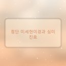 명지이편한치과의원 | 명지이편한치과: 꼭 필요한 진료만으로 빠른 일상 복귀 돕는 체계적인 협진 시스템