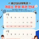 배산실내체육관 배드민턴장 이미지