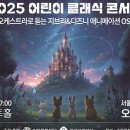 클래식<지브리 콘서트> 이미지