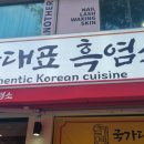 국가대표 흑염소 이미지