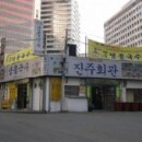 진주회관 이미지