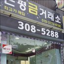 원흥금거래소