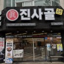 진사골감자탕 이미지