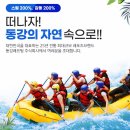 8월 3일(토) 제12차 정기산행(영월 동강 래프팅) 이미지