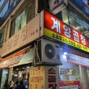 20년 전통의 계양구 곱창 맛집 ‘계양곱창’ 계양구 맛집 추천 후기