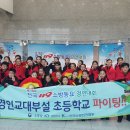 교대부설초교 이미지