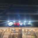 투뿔굽다