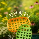 소품바구니 DIY체험 이미지