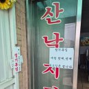 이화횟집 | 허영만백반기행 이화횟집 낙지전골전문점 솔직후기