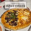 굴포천 R | [맛집] 라쿤피자 인천삼산점 : 치즈가 맛있는 굴포천역 피자 맛집