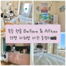 [자취방 꾸미기 후기] 복층원룸 Before &amp; After｜11평 자취방 꾸미기 사진 모음