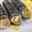 청담동마녀김밥 월성점 이미지