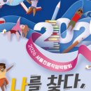인공지능 놀이터: 웹툰메이커 | 초등 진로 설계의 첫걸음 '2026 서울진로직업박람회' 활용하기