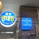 서면깔롱생태탕 네이버블로그
