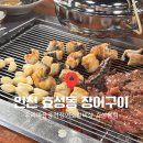 우리마을풍천장어&소갈비살 | 내돈내산 인천 효성동 장어 구이 맛집 우리마을풍천장어소갈비살 효성본점
