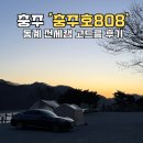 우리집 명당으로 꾸미기 | 충북 애견동반 오토 캠핑장 충주호808 명당사이트 솔직후기