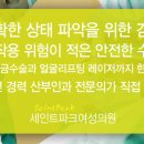 세인트파크산부인과의원 이미지